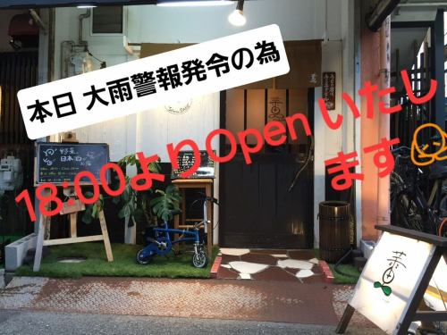 ・
本日　大雨警報発令の為
18:00よりOpenいたします
ご迷惑をお掛けいたしますが
雨が止む夕方からお待ちしております！
・
皆様もお気をつけください🙇
・
・
・
#蕾#tsubomi#大阪グルメ#上新庄#上新庄グルメ#大阪居酒屋#上新庄居酒屋#駅近居酒屋#日替わりメニュー#日替わりおすすめメニュー#本日のおすすめ#1人飲み#1人呑み#喫煙可能#喫煙可能店#日本酒#こだわりの日本酒#オススメ日本酒#お造り#お造り盛り合わせ#東淀川区##ハイボール#地酒#香住鶴#上新庄ディナー#キリンラガー#大雨警報