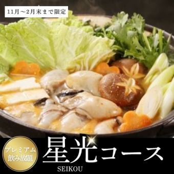 【3時間プレミアム飲放付】豪華お造り9点盛り/メイン料理が選べる《星光-SEIKOU-コース》