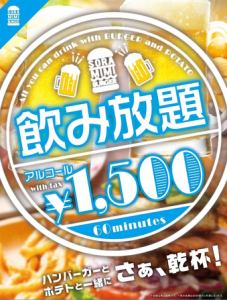 ◆９０分　飲み放題◆ 席時間なし。