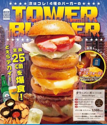 Enjoy Tower Burger with friends