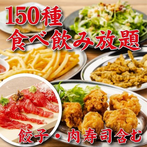 ◆今だけ特価◆コスパ最高2H/肉も魚も王道居酒屋メニュー全品OK！●全150種食べ飲み4000⇒