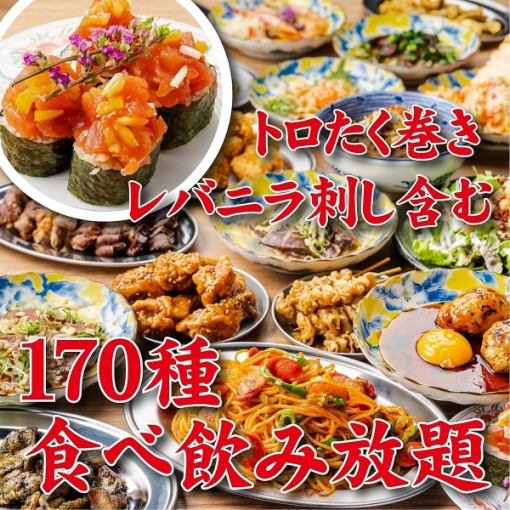 ◆ワンランク上/2H◆ステーキ！レバニラ刺し,トロたく盛り寿司もIN●全170種食べ飲み放題5000⇒