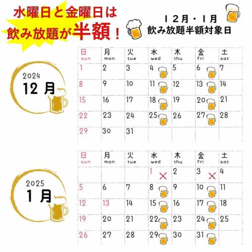 週三、週五無限暢飲半價！