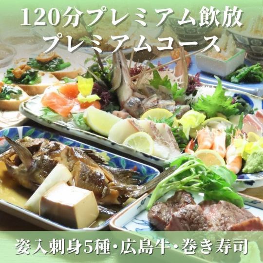 【尊享套餐】包含120分钟畅饮！7道菜式，包括时令海鲜和广岛牛肉，售价8500日元（含税）。