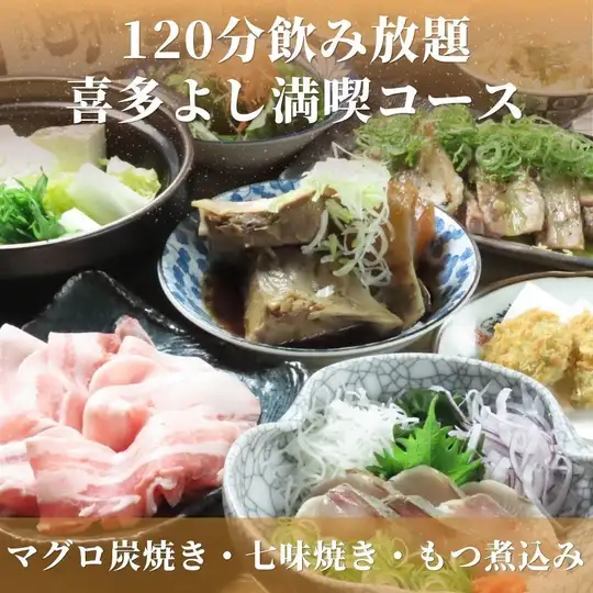 [Kitayoshi Full Course] 120-minute all-you-can-drink included! 7 dishes including seasonal fresh fish and Hiroshima chicken with shichimi spice, 5,500 yen (tax included)