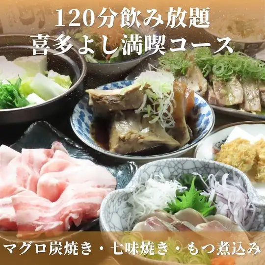[Kitayoshi Full Course] 120-minute all-you-can-drink included! 7 dishes including seasonal fresh fish and Hiroshima chicken with shichimi spice, 5,500 yen (tax included)