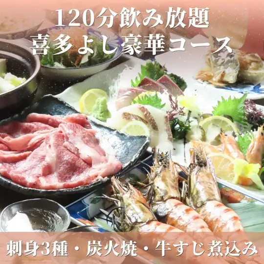 [Kitayoshi Deluxe Course] 120-minute all-you-can-drink included! 7 dishes including Setouchi pork and beef tendon stew, 6,500 yen (tax included)