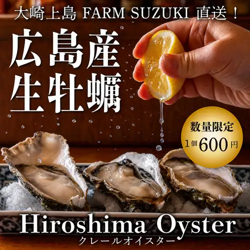 大崎上島 FARM SUZUKI 直送!【数量限定】広島県産生牡蠣