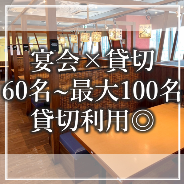 最大100名様までのお集まりに対応◎皆様で大いに盛り上がってくださいませ！トレードセンター駅まですぐなので、遅い時間からでも安心してお飲みいただけます。広々とした開放的な空間で新鮮なお魚と美味しい地酒で明日への活力をお付け下さい！