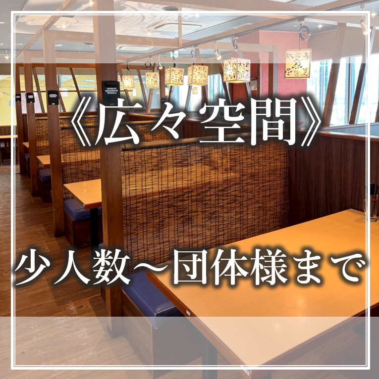 大人数での貸切宴会もOK♪　歓迎会など宴会利用に是非◎