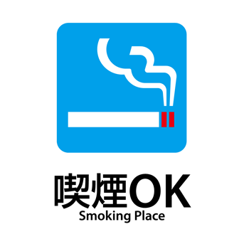 店內所有座位均允許吸煙♪