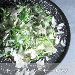 치즈×2 시저 샐러드