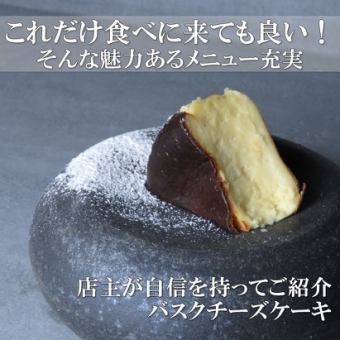 【堪能】酒恋リッチコース2H飲放+自慢のチーズケーキ含む8品5000円（税込）