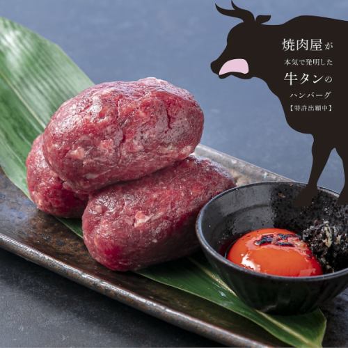 [Serious Yakiniku Restaurant] Beef Tongue Hamburger