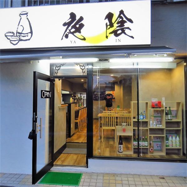 当店は新高円寺駅から徒歩3分のところに位置しております！お仕事帰りのちょい飲みや小規模宴会でのご利用におすすめです！