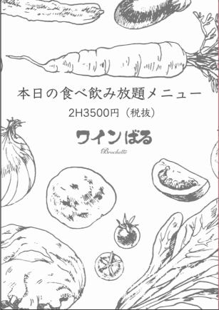 19時までの来店限定。食べ飲み放題4000円