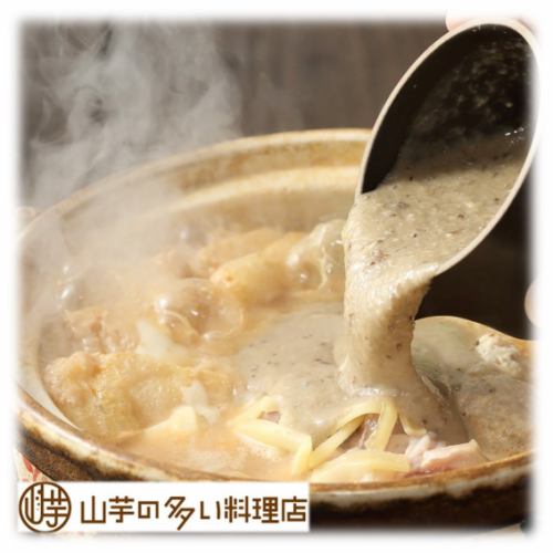 Specialty! Wild yam grated yam hotpot (minimum 2 servings) 1 serving [double grated yam +200 yen]