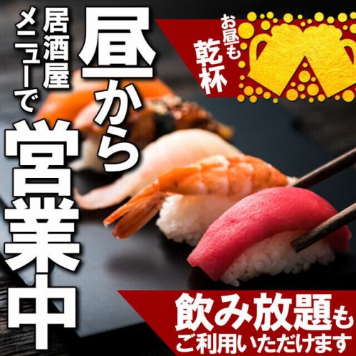 お昼からの宴会はお気軽にお問い合わせください