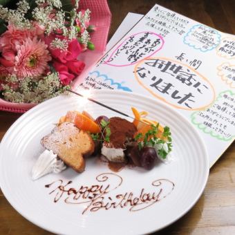 <生日、紀念日套餐>附仙台牛烤牛肉和甜點拼盤♪7道菜品+2小時無限暢飲5,500日元