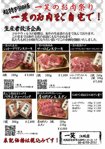 ★ 特价 ★ 家中的笑肉！“笑肉节”