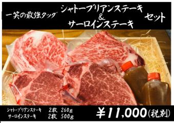 Issho's strongest tag "Chateaubriand & sirloin steak"