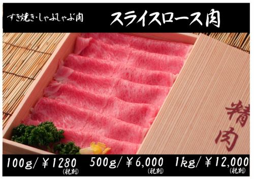 Sukiyaki/shabu-shabu meat "sliced loin"