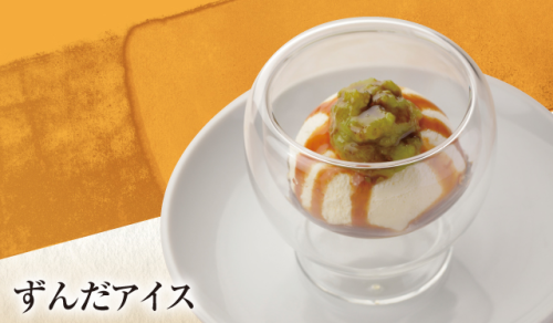 ずんだアイス
