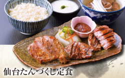 仙台たんづくし定食