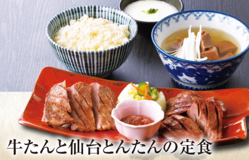 牛舌和仙台炸猪排套餐