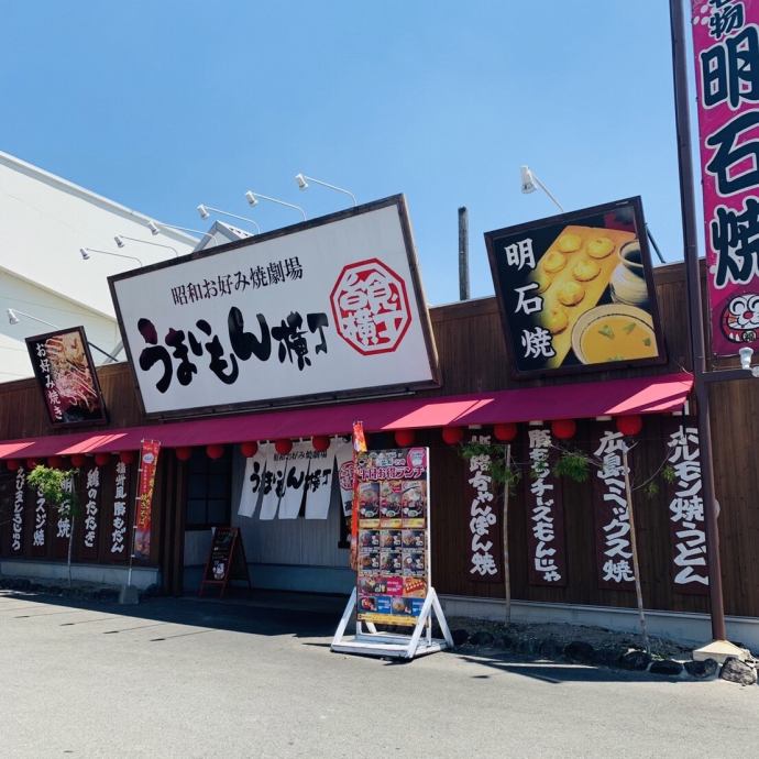 写真 うまいもん横丁 高砂店