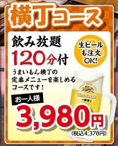 非常超值！提供无限量畅饮的套餐