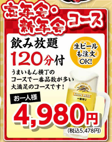 【鉄板満腹コース】アルコール飲み放題120分付！5478円(税込)→10名様以上で4930円(税込)