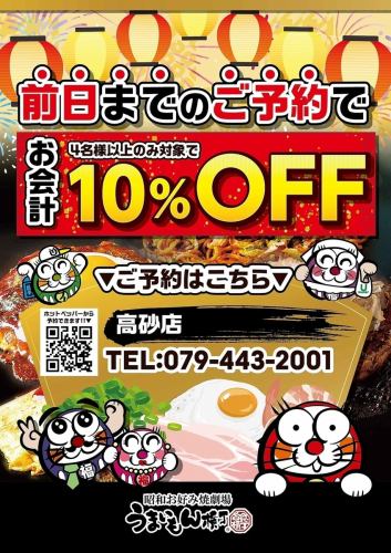 前日までの予約で10%OFF♪