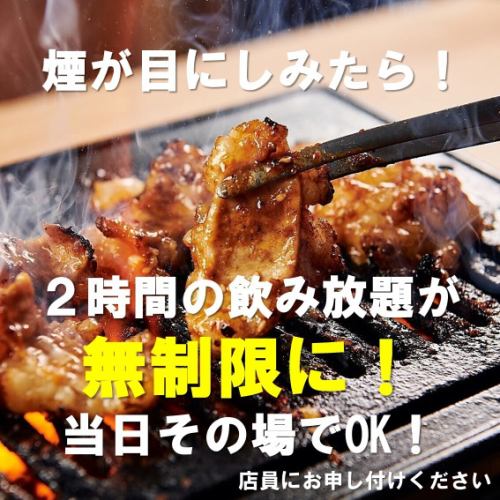 煙が目にしみる場合は…！