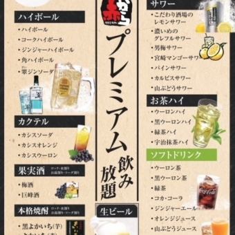 高級無限暢飲1,800日圓（含稅1,980日圓）