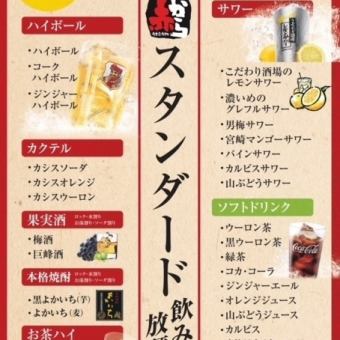 標準無限暢飲1500日圓（含稅1650日圓）