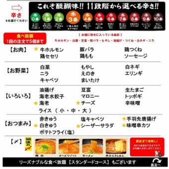 【赤から鍋食べ放題】　プレミアムコース⇒  4180円(税込)