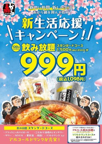 新生活応援キャンペーン♪