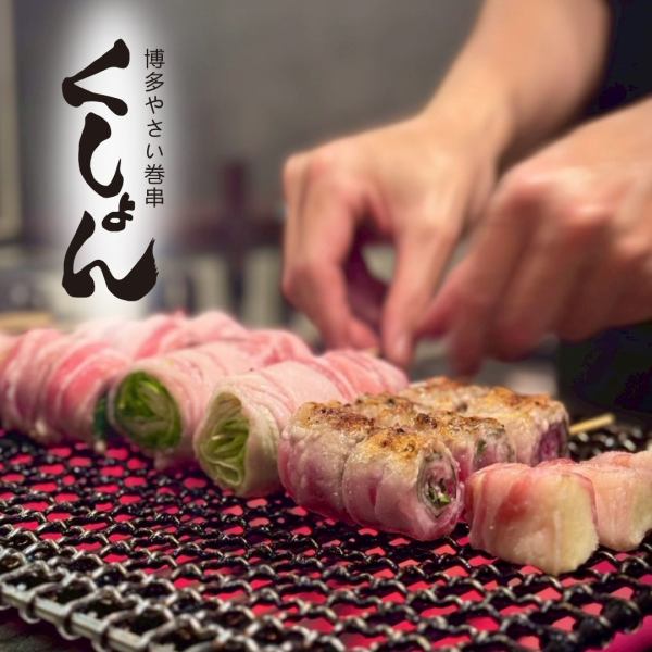這道菜繼承了引發蔬菜串燒熱潮的博多名店「Nejikenmon」的風味。