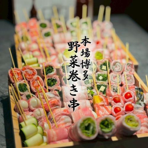 【博多やさい巻串】厳選素材の串料理で味わう旬の美味しさ！