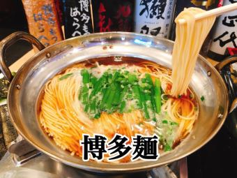 Finished Hakata noodles