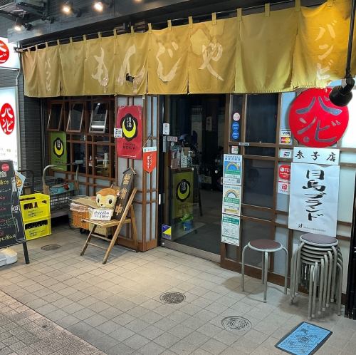 月島もんじゃの名店
