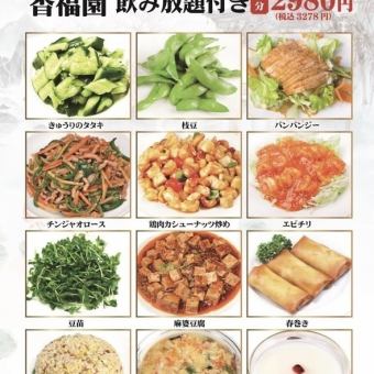 超お得！【新・定番コース】エビチリや石焼麻婆豆腐など定番12品！2時間飲み放題付き2980円