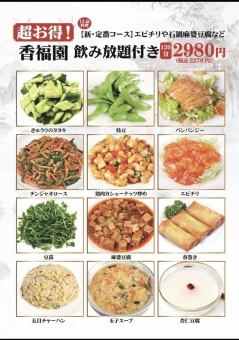 超お得！【新・定番コース】エビチリや石焼麻婆豆腐など定番12品！2時間飲み放題付き2980円