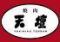焼肉　天壇　家族亭