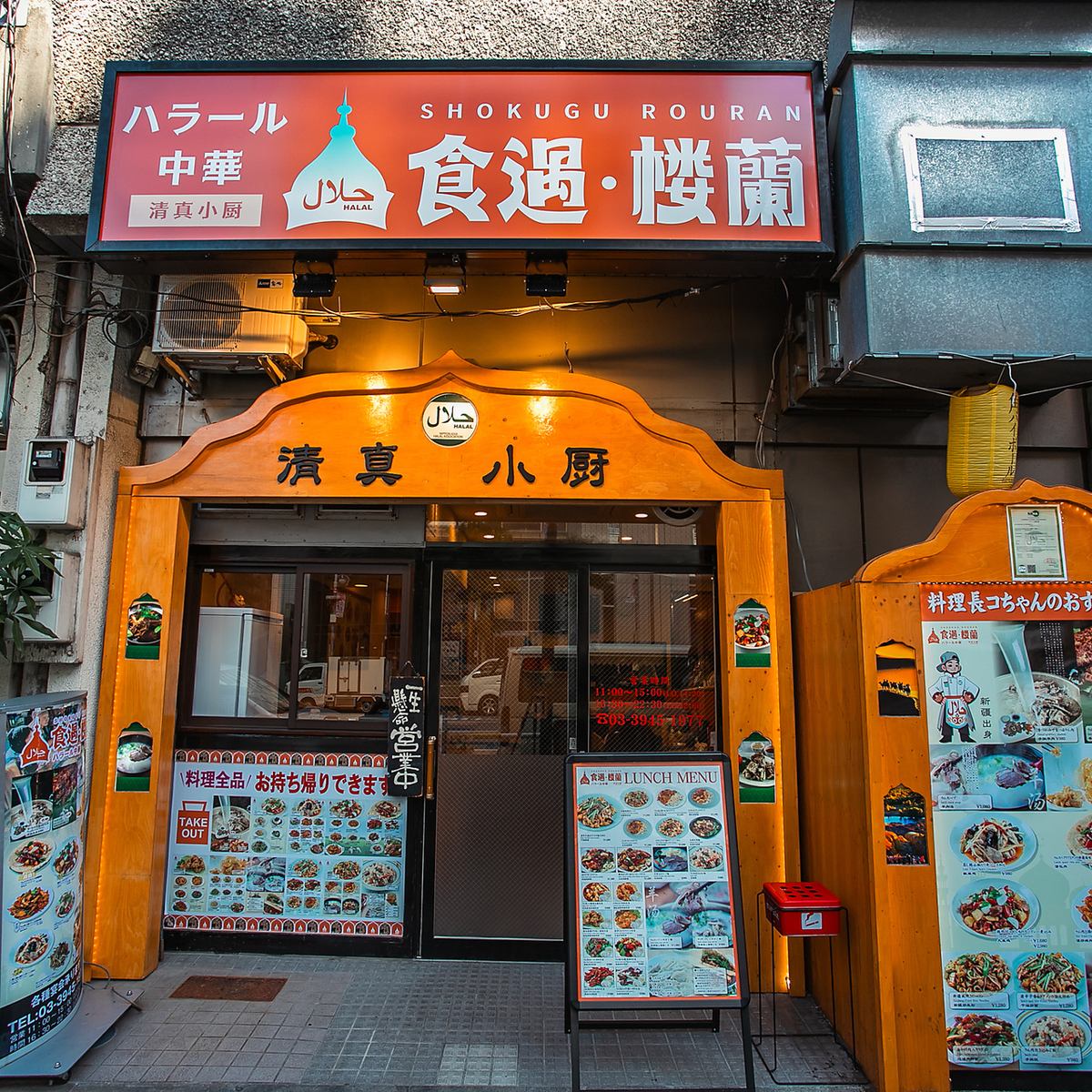 ハラール認証の本格ハラール中華が味わえるお店！