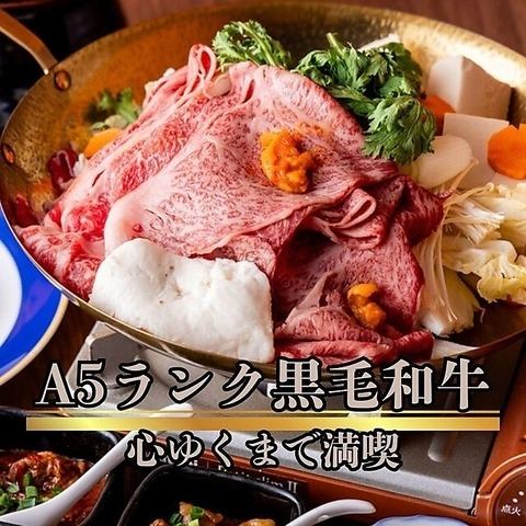 A5ランク『黒毛和牛』と旬の味覚で楽しむ贅沢な「すき焼き」