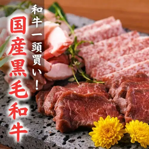 国産黒毛和牛を一頭買い。希少部位まで余すことなく、鮮度抜群のお肉を良心価格でお楽しみいただけます。