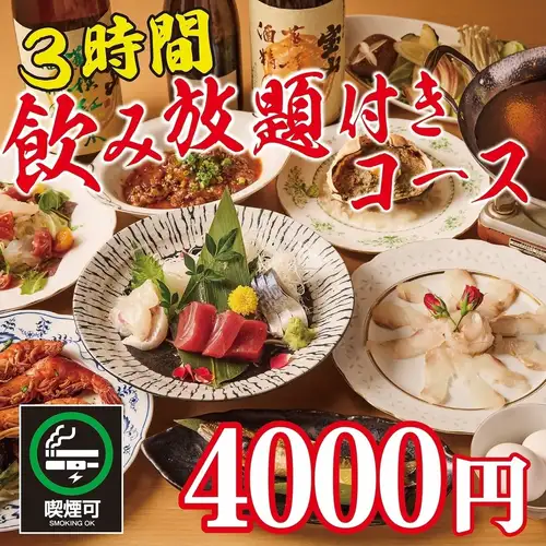 3時間飲み放題付きコースが4,000円~！時間を気にせずゆったり宴会をお楽しみください。