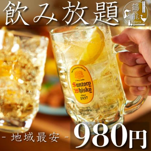 【池袋最安値】2時間飲み放題980円～！